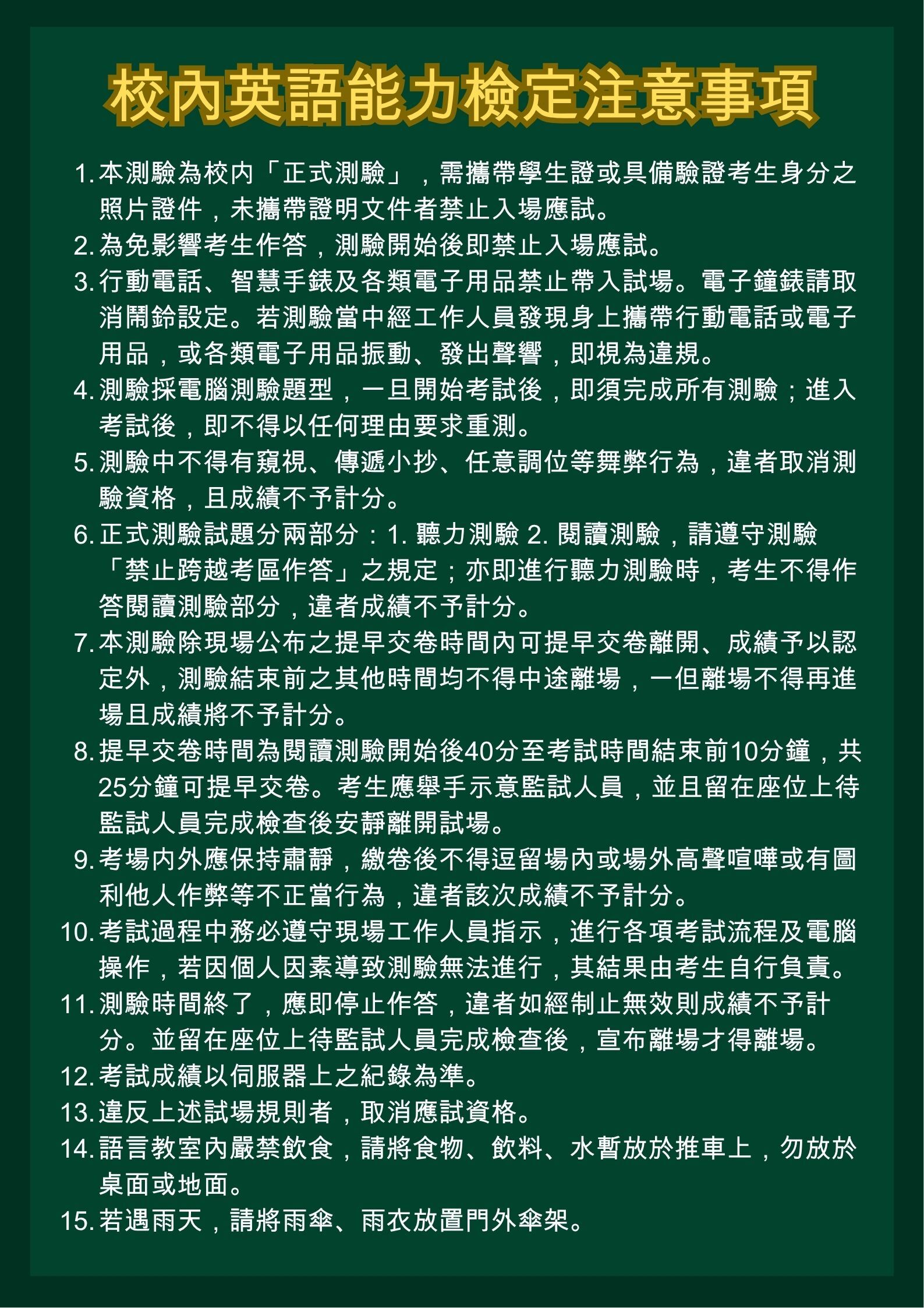 115 學年度第一學期校內英語能力檢定考試 報名須知