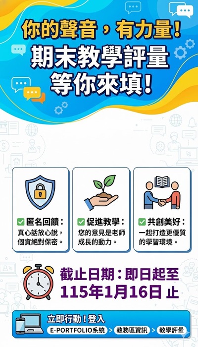 1141期末評量宣傳海報(另開新視窗/jpg檔)圖片