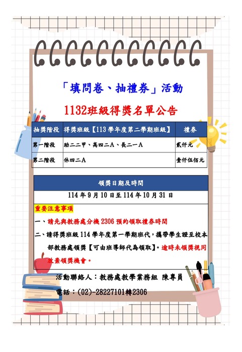 113學年度第二學期「填問卷、抽禮券」有獎活動班級得獎名單(另開新視窗/jpg檔)圖片